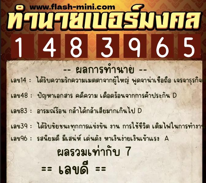 ทำนายเบอร์มงคล 0XX-1483965 ทำนายเบอร์มงคล หมายเลข 089-148396 ทำนายเบอร์มงคล 0XX-1483965 ทำนายเบอร์มงคล หมายเลข 089-148396