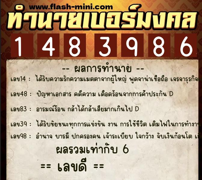 ทำนายเบอร์มงคล 0XX-1483986 ทำนายเบอร์มงคล หมายเลข 096-148398 ทำนายเบอร์มงคล 0XX-1483986 ทำนายเบอร์มงคล หมายเลข 096-148398
