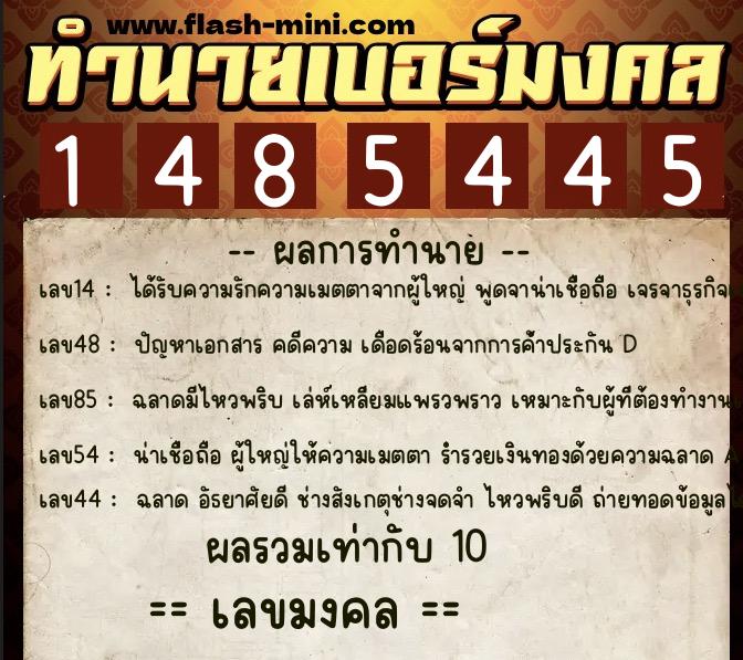 ทำนายเบอร์มงคล 0XX-1485445 ทำนายเบอร์มงคล หมายเลข 090-148544 ทำนายเบอร์มงคล 0XX-1485445 ทำนายเบอร์มงคล หมายเลข 090-148544