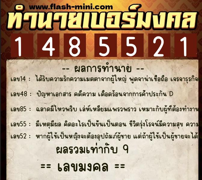 ทำนายเบอร์มงคล 0XX-1485521 ทำนายเบอร์มงคล หมายเลข 093-148552 ทำนายเบอร์มงคล 0XX-1485521 ทำนายเบอร์มงคล หมายเลข 093-148552