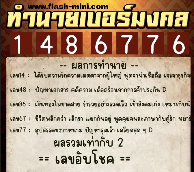 ทำนายเบอร์มงคล 0XX-1486776 ทำนายเบอร์มงคล หมายเลข 062-148677 ทำนายเบอร์มงคล 0XX-1486776 ทำนายเบอร์มงคล หมายเลข 062-148677