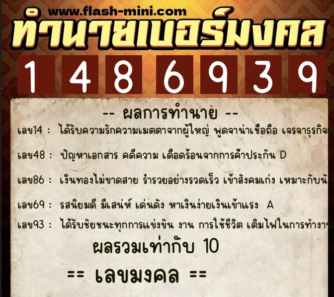 ทำนายเบอร์มงคล 0XX-1486939 ทำนายเบอร์มงคล หมายเลข 090-148693 ทำนายเบอร์มงคล 0XX-1486939 ทำนายเบอร์มงคล หมายเลข 090-148693
