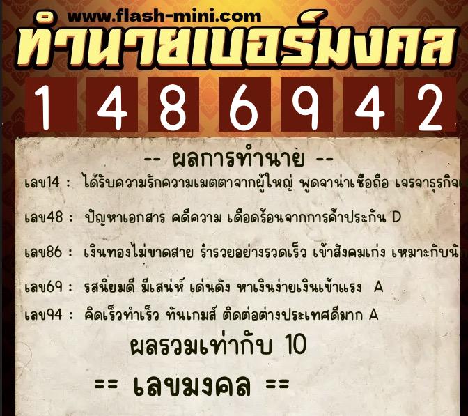ทำนายเบอร์มงคล 0XX-1486942 ทำนายเบอร์มงคล หมายเลข 097-148694 ทำนายเบอร์มงคล 0XX-1486942 ทำนายเบอร์มงคล หมายเลข 097-148694