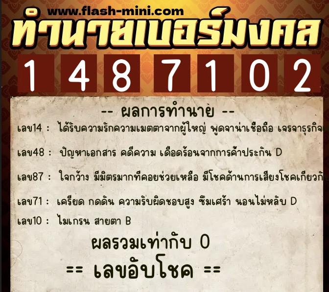ทำนายเบอร์มงคล 0XX-1487102 ทำนายเบอร์มงคล หมายเลข 091-148710 ทำนายเบอร์มงคล 0XX-1487102 ทำนายเบอร์มงคล หมายเลข 091-148710