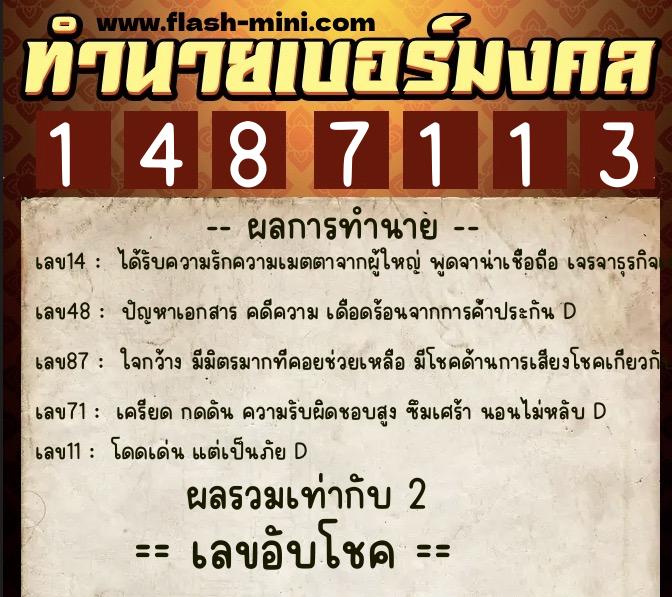 ทำนายเบอร์มงคล 0XX-1487113 ทำนายเบอร์มงคล หมายเลข 091-148711 ทำนายเบอร์มงคล 0XX-1487113 ทำนายเบอร์มงคล หมายเลข 091-148711