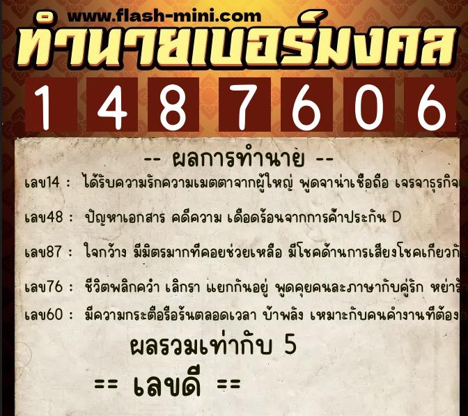ทำนายเบอร์มงคล 0XX-1487606 ทำนายเบอร์มงคล หมายเลข 097-148760 ทำนายเบอร์มงคล 0XX-1487606 ทำนายเบอร์มงคล หมายเลข 097-148760