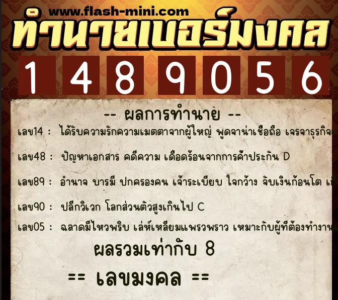 ทำนายเบอร์มงคล 0XX-1489056 ทำนายเบอร์มงคล หมายเลข 098-148905 ทำนายเบอร์มงคล 0XX-1489056 ทำนายเบอร์มงคล หมายเลข 098-148905
