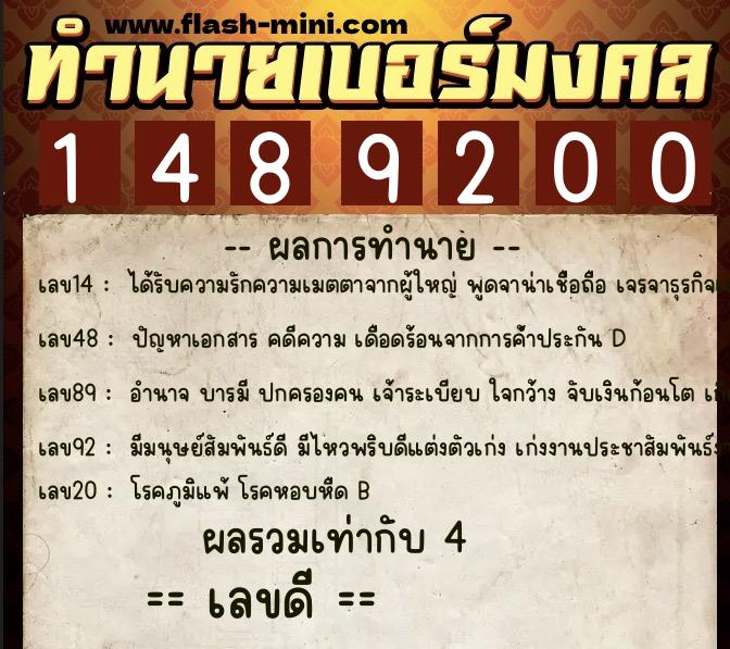 ทำนายเบอร์มงคล 0XX-1489200 ทำนายเบอร์มงคล หมายเลข 096-148920 ทำนายเบอร์มงคล 0XX-1489200 ทำนายเบอร์มงคล หมายเลข 096-148920