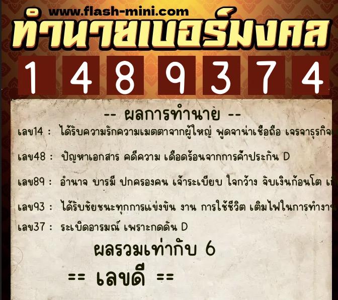 ทำนายเบอร์มงคล 0XX-1489374 ทำนายเบอร์มงคล หมายเลข 067-148937 ทำนายเบอร์มงคล 0XX-1489374 ทำนายเบอร์มงคล หมายเลข 067-148937