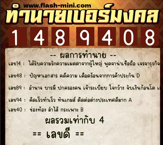 ทำนายเบอร์มงคล 0XX-1489408 ทำนายเบอร์มงคล หมายเลข 080-148940 ทำนายเบอร์มงคล 0XX-1489408 ทำนายเบอร์มงคล หมายเลข 080-148940