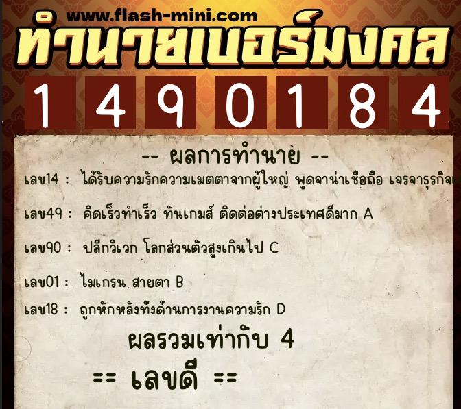 ทำนายเบอร์มงคล 0XX-1490184 ทำนายเบอร์มงคล หมายเลข 093-149018 ทำนายเบอร์มงคล 0XX-1490184 ทำนายเบอร์มงคล หมายเลข 093-149018