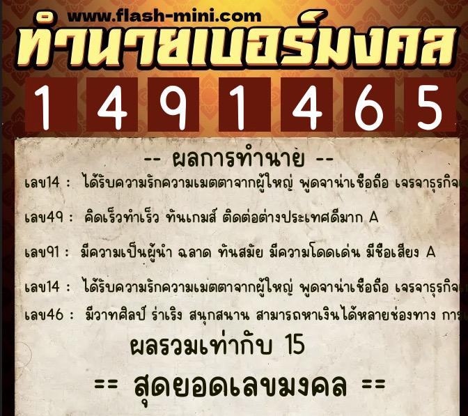 ทำนายเบอร์มงคล 0XX-1491465 ทำนายเบอร์มงคล หมายเลข 091-149146 ทำนายเบอร์มงคล 0XX-1491465 ทำนายเบอร์มงคล หมายเลข 091-149146
