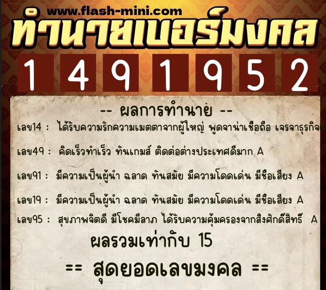 ทำนายเบอร์มงคล 0XX-1491952 ทำนายเบอร์มงคล หมายเลข 061-149195 ทำนายเบอร์มงคล 0XX-1491952 ทำนายเบอร์มงคล หมายเลข 061-149195