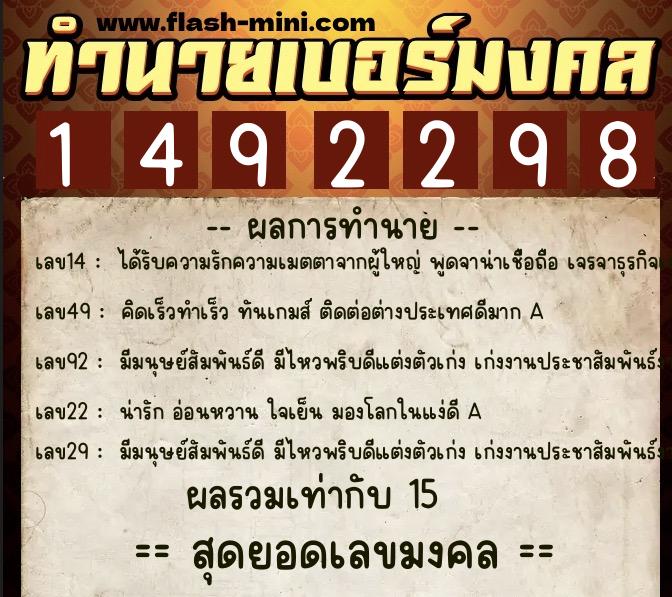 ทำนายเบอร์มงคล 0XX-1492298 ทำนายเบอร์มงคล หมายเลข 093-149229 ทำนายเบอร์มงคล 0XX-1492298 ทำนายเบอร์มงคล หมายเลข 093-149229