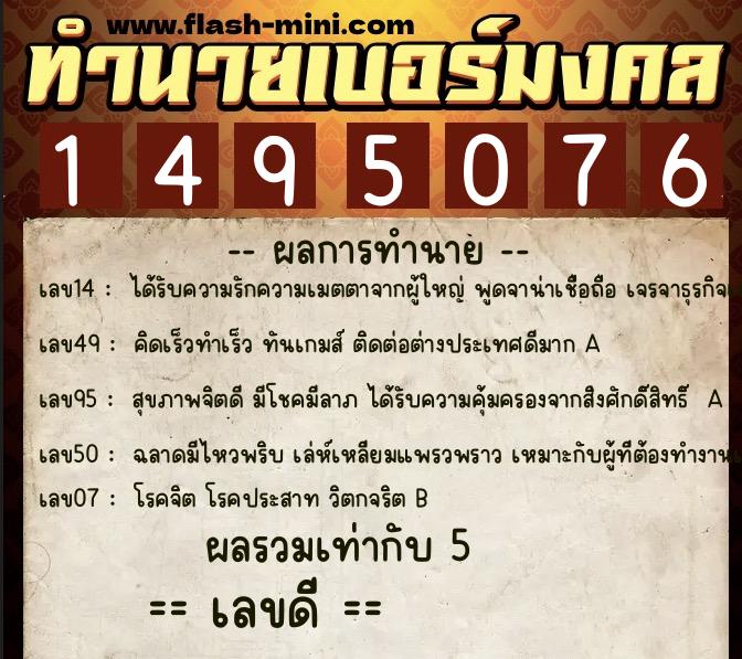 ทำนายเบอร์มงคล 0XX-1495076 ทำนายเบอร์มงคล หมายเลข 060-149507 ทำนายเบอร์มงคล 0XX-1495076 ทำนายเบอร์มงคล หมายเลข 060-149507