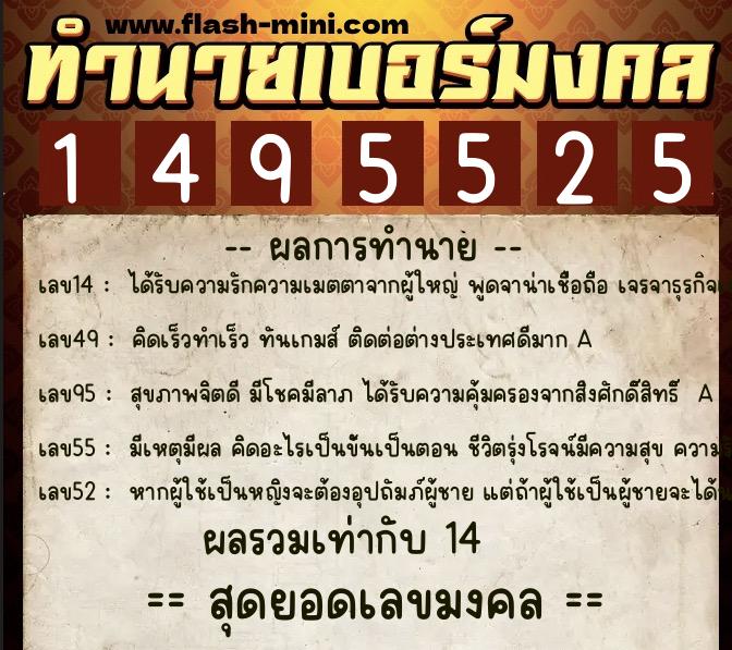 ทำนายเบอร์มงคล 0XX-1495525 ทำนายเบอร์มงคล หมายเลข 095-149552 ทำนายเบอร์มงคล 0XX-1495525 ทำนายเบอร์มงคล หมายเลข 095-149552