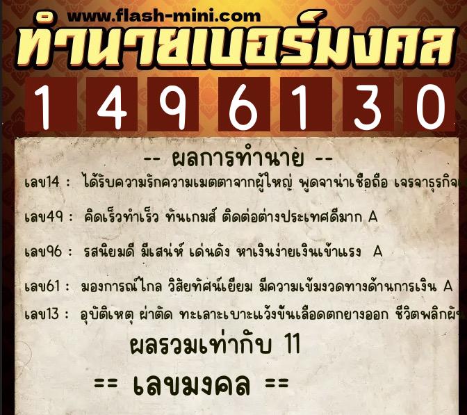 ทำนายเบอร์มงคล 0XX-1496130 ทำนายเบอร์มงคล หมายเลข 086-149613 ทำนายเบอร์มงคล 0XX-1496130 ทำนายเบอร์มงคล หมายเลข 086-149613