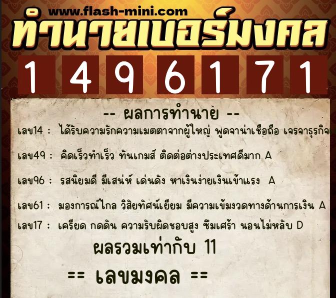 ทำนายเบอร์มงคล 0XX-1496171 ทำนายเบอร์มงคล หมายเลข 061-149617 ทำนายเบอร์มงคล 0XX-1496171 ทำนายเบอร์มงคล หมายเลข 061-149617