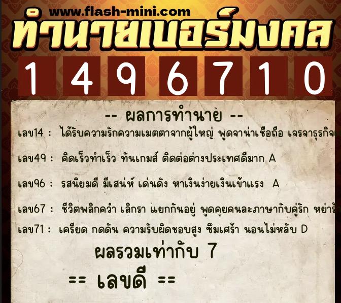 ทำนายเบอร์มงคล 0XX-1496710 ทำนายเบอร์มงคล หมายเลข 084-149671 ทำนายเบอร์มงคล 0XX-1496710 ทำนายเบอร์มงคล หมายเลข 084-149671