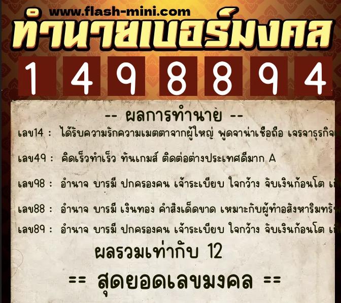 ทำนายเบอร์มงคล 0XX-1498894 ทำนายเบอร์มงคล หมายเลข 086-149889 ทำนายเบอร์มงคล 0XX-1498894 ทำนายเบอร์มงคล หมายเลข 086-149889