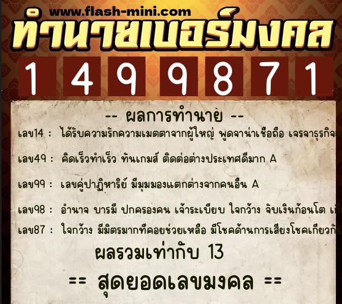 ทำนายเบอร์มงคล 0XX-1499871 ทำนายเบอร์มงคล หมายเลข 094-149987 ทำนายเบอร์มงคล 0XX-1499871 ทำนายเบอร์มงคล หมายเลข 094-149987