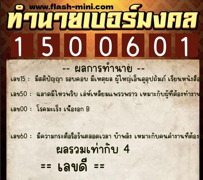 ทำนายเบอร์มงคล 0XX-1500601 ทำนายเบอร์มงคล หมายเลข 068-150060 ทำนายเบอร์มงคล 0XX-1500601 ทำนายเบอร์มงคล หมายเลข 068-150060