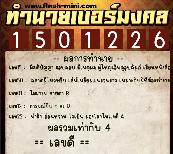 ทำนายเบอร์มงคล 0XX-1501226 ทำนายเบอร์มงคล หมายเลข 096-150122 ทำนายเบอร์มงคล 0XX-1501226 ทำนายเบอร์มงคล หมายเลข 096-150122