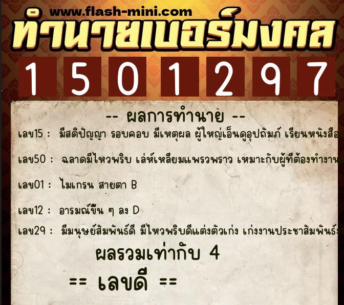 ทำนายเบอร์มงคล 0XX-1501297 ทำนายเบอร์มงคล หมายเลข 086-150129 ทำนายเบอร์มงคล 0XX-1501297 ทำนายเบอร์มงคล หมายเลข 086-150129
