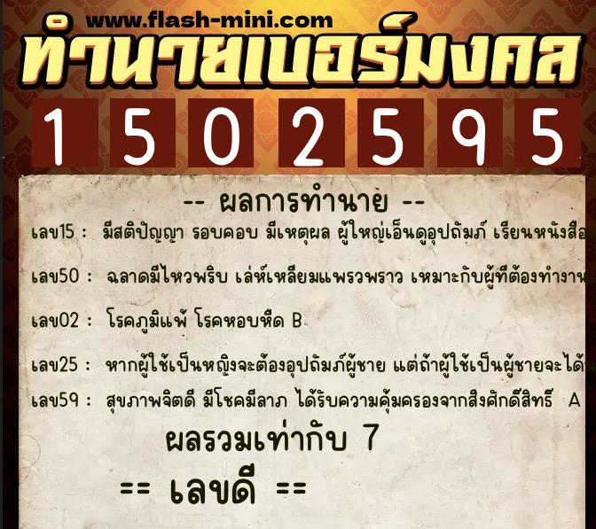 ทำนายเบอร์มงคล 0XX-1502595 ทำนายเบอร์มงคล หมายเลข 097-150259 ทำนายเบอร์มงคล 0XX-1502595 ทำนายเบอร์มงคล หมายเลข 097-150259