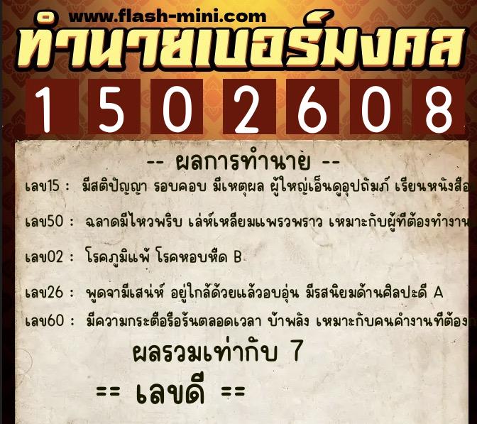 ทำนายเบอร์มงคล 0XX-1502608 ทำนายเบอร์มงคล หมายเลข 067-150260 ทำนายเบอร์มงคล 0XX-1502608 ทำนายเบอร์มงคล หมายเลข 067-150260
