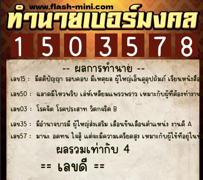 ทำนายเบอร์มงคล 0XX-1503578 ทำนายเบอร์มงคล หมายเลข 099-150357 ทำนายเบอร์มงคล 0XX-1503578 ทำนายเบอร์มงคล หมายเลข 099-150357