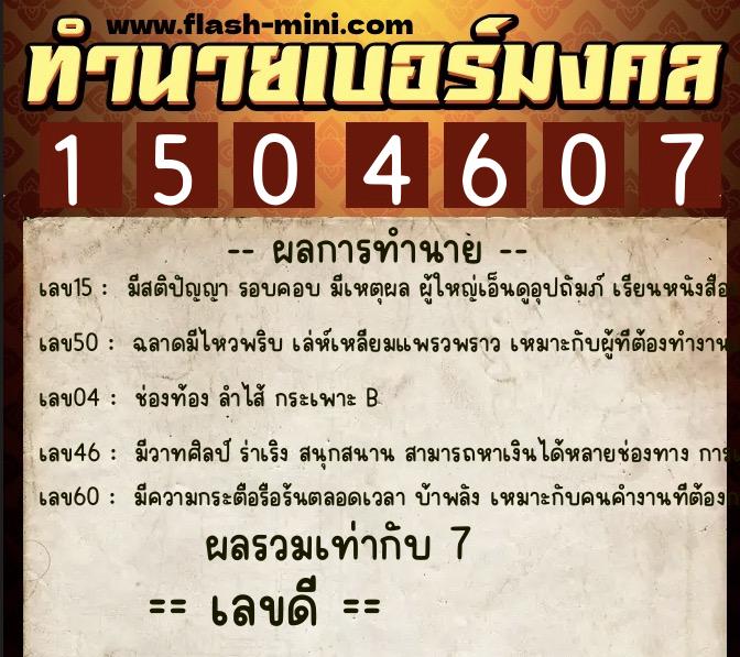 ทำนายเบอร์มงคล 0XX-1504607 ทำนายเบอร์มงคล หมายเลข 084-150460 ทำนายเบอร์มงคล 0XX-1504607 ทำนายเบอร์มงคล หมายเลข 084-150460