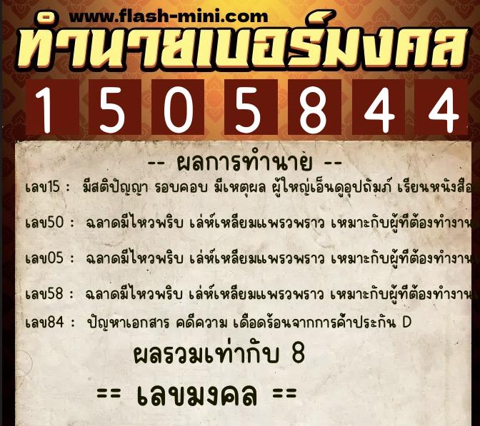 ทำนายเบอร์มงคล 0XX-1505844 ทำนายเบอร์มงคล หมายเลข 090-150584 ทำนายเบอร์มงคล 0XX-1505844 ทำนายเบอร์มงคล หมายเลข 090-150584