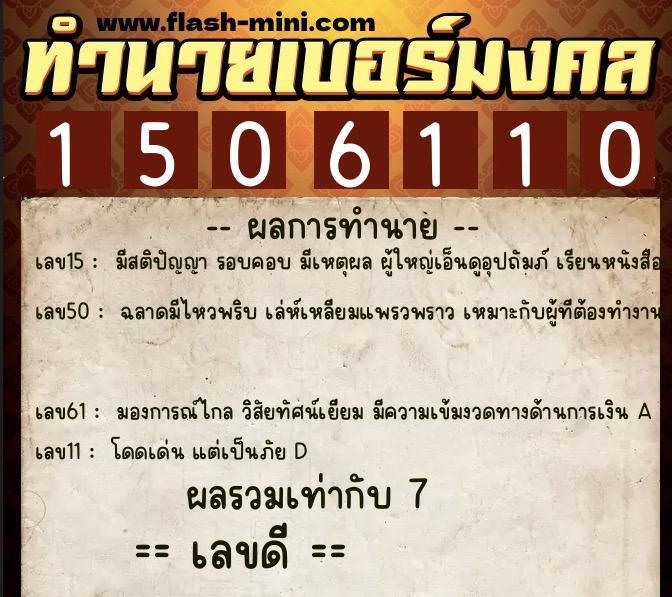 ทำนายเบอร์มงคล 0XX-1506110 ทำนายเบอร์มงคล หมายเลข 084-150611 ทำนายเบอร์มงคล 0XX-1506110 ทำนายเบอร์มงคล หมายเลข 084-150611