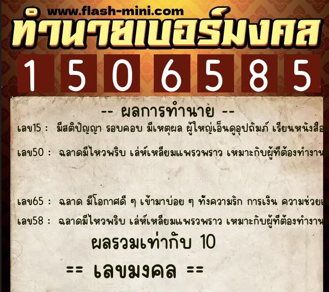 ทำนายเบอร์มงคล 0XX-1506585 ทำนายเบอร์มงคล หมายเลข 066-150658 ทำนายเบอร์มงคล 0XX-1506585 ทำนายเบอร์มงคล หมายเลข 066-150658