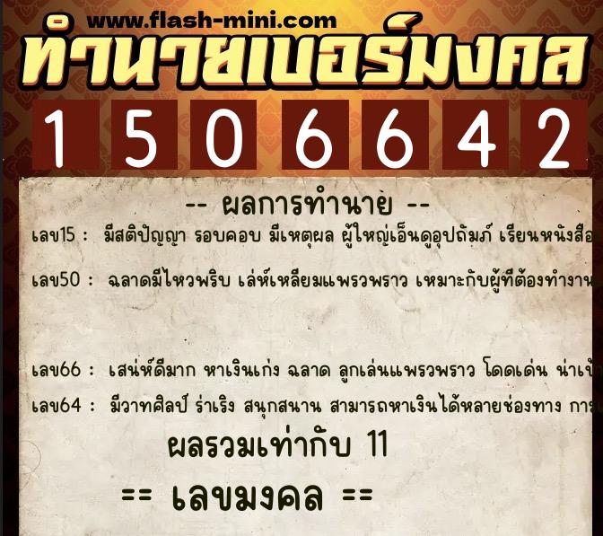 ทำนายเบอร์มงคล 0XX-1506642 ทำนายเบอร์มงคล หมายเลข 089-150664 ทำนายเบอร์มงคล 0XX-1506642 ทำนายเบอร์มงคล หมายเลข 089-150664