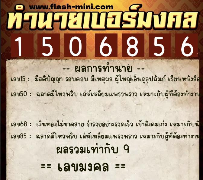 ทำนายเบอร์มงคล 0XX-1506856 ทำนายเบอร์มงคล หมายเลข 096-150685 ทำนายเบอร์มงคล 0XX-1506856 ทำนายเบอร์มงคล หมายเลข 096-150685