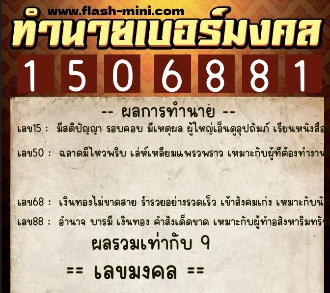 ทำนายเบอร์มงคล 0XX-1506881 ทำนายเบอร์มงคล หมายเลข 082-150688 ทำนายเบอร์มงคล 0XX-1506881 ทำนายเบอร์มงคล หมายเลข 082-150688