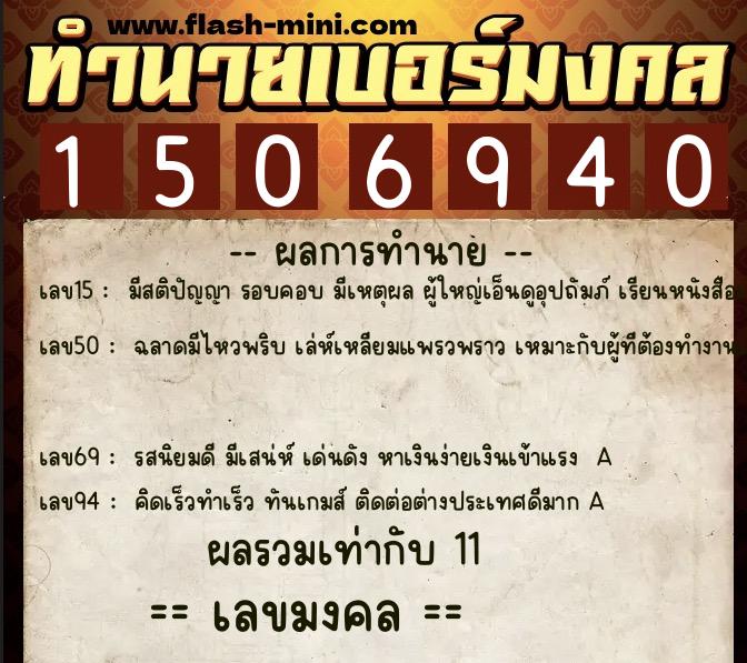 ทำนายเบอร์มงคล 0XX-1506940 ทำนายเบอร์มงคล หมายเลข 065-150694 ทำนายเบอร์มงคล 0XX-1506940 ทำนายเบอร์มงคล หมายเลข 065-150694
