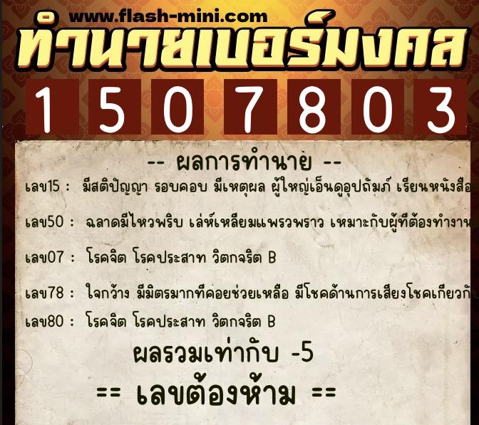 ทำนายเบอร์มงคล 0XX-1507803 ทำนายเบอร์มงคล หมายเลข 096-150780 ทำนายเบอร์มงคล 0XX-1507803 ทำนายเบอร์มงคล หมายเลข 096-150780