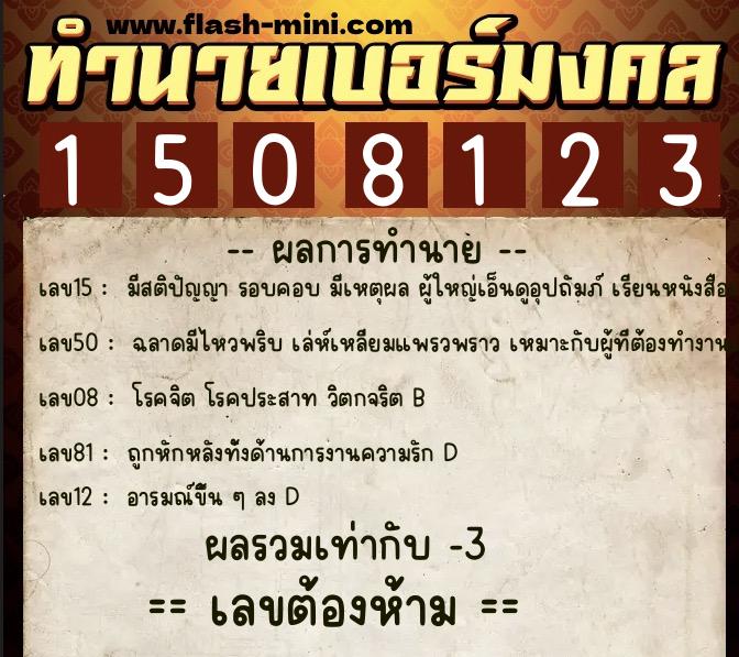 ทำนายเบอร์มงคล 0XX-1508123 ทำนายเบอร์มงคล หมายเลข 083-150812 ทำนายเบอร์มงคล 0XX-1508123 ทำนายเบอร์มงคล หมายเลข 083-150812