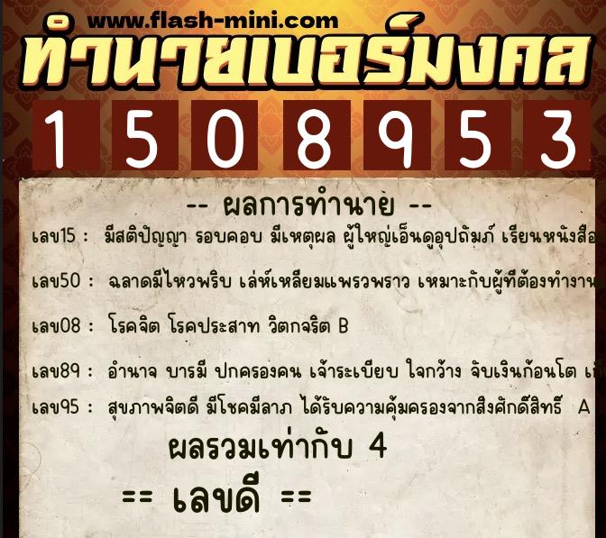 ทำนายเบอร์มงคล 0XX-1508953 ทำนายเบอร์มงคล หมายเลข 069-150895 ทำนายเบอร์มงคล 0XX-1508953 ทำนายเบอร์มงคล หมายเลข 069-150895