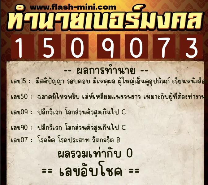 ทำนายเบอร์มงคล 0XX-1509073 ทำนายเบอร์มงคล หมายเลข 080-150907 ทำนายเบอร์มงคล 0XX-1509073 ทำนายเบอร์มงคล หมายเลข 080-150907