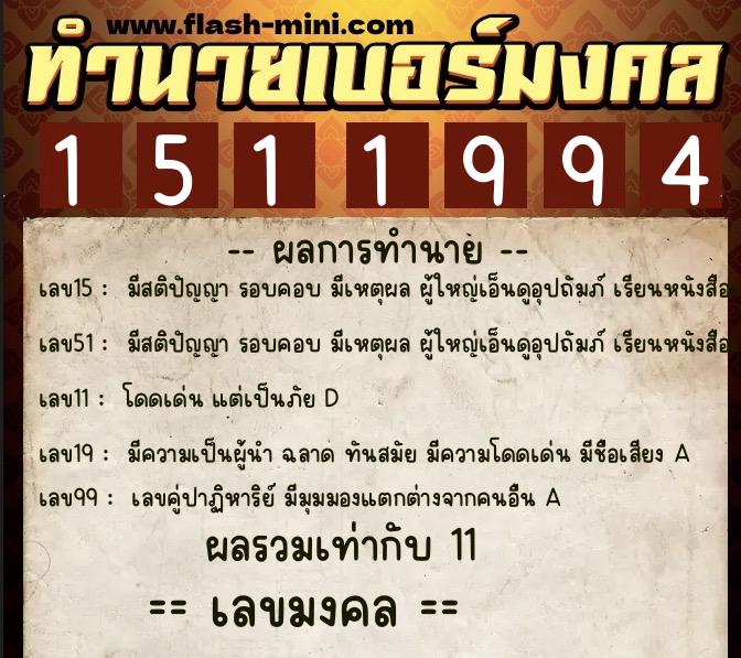 ทำนายเบอร์มงคล 0XX-1511994 ทำนายเบอร์มงคล หมายเลข 085-151199 ทำนายเบอร์มงคล 0XX-1511994 ทำนายเบอร์มงคล หมายเลข 085-151199