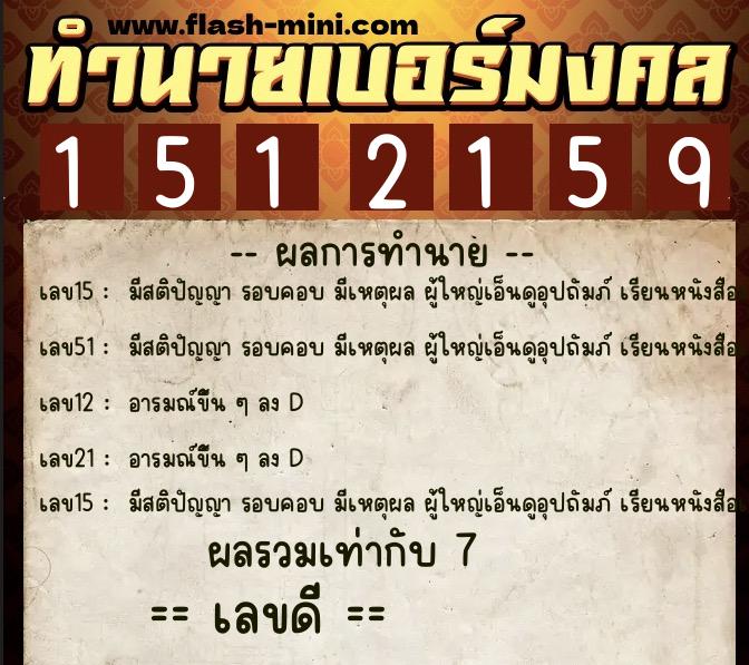 ทำนายเบอร์มงคล 0XX-1512159 ทำนายเบอร์มงคล หมายเลข 086-151215 ทำนายเบอร์มงคล 0XX-1512159 ทำนายเบอร์มงคล หมายเลข 086-151215