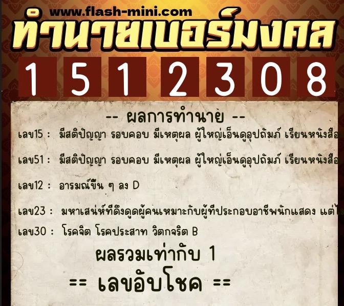 ทำนายเบอร์มงคล 0XX-1512308 ทำนายเบอร์มงคล หมายเลข 095-151230 ทำนายเบอร์มงคล 0XX-1512308 ทำนายเบอร์มงคล หมายเลข 095-151230