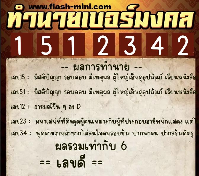 ทำนายเบอร์มงคล 0XX-1512342 ทำนายเบอร์มงคล หมายเลข 095-151234 ทำนายเบอร์มงคล 0XX-1512342 ทำนายเบอร์มงคล หมายเลข 095-151234