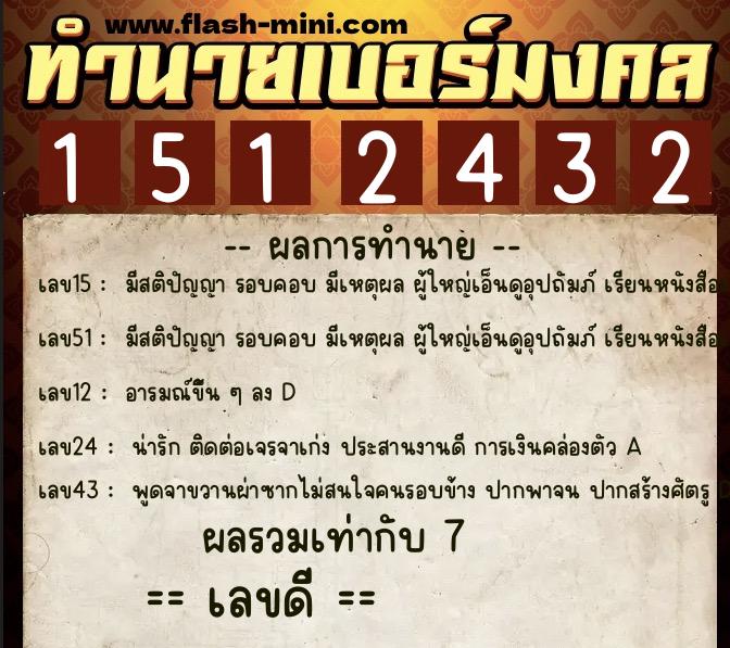 ทำนายเบอร์มงคล 0XX-1512432 ทำนายเบอร์มงคล หมายเลข 065-151243 ทำนายเบอร์มงคล 0XX-1512432 ทำนายเบอร์มงคล หมายเลข 065-151243
