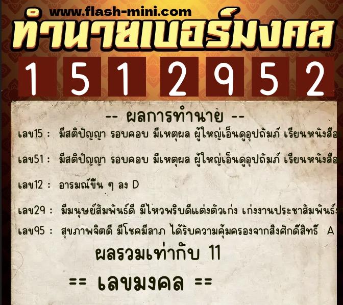 ทำนายเบอร์มงคล 0XX-1512952 ทำนายเบอร์มงคล หมายเลข 080-151295 ทำนายเบอร์มงคล 0XX-1512952 ทำนายเบอร์มงคล หมายเลข 080-151295