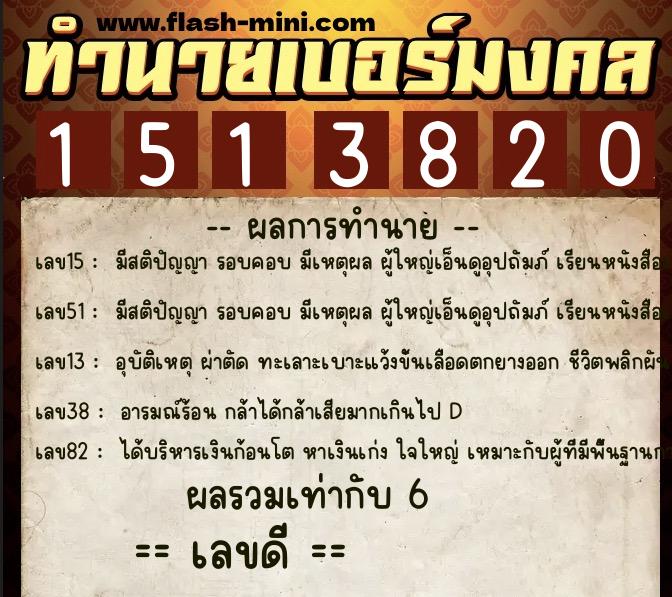 ทำนายเบอร์มงคล 0XX-1513820 ทำนายเบอร์มงคล หมายเลข 098-151382 ทำนายเบอร์มงคล 0XX-1513820 ทำนายเบอร์มงคล หมายเลข 098-151382